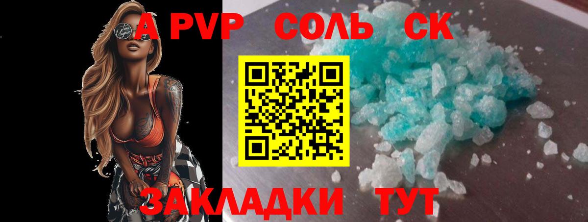 APVP Соль Люберцы