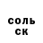 МЕТАМФЕТАМИН Methamphetamine marina Kosarewa
