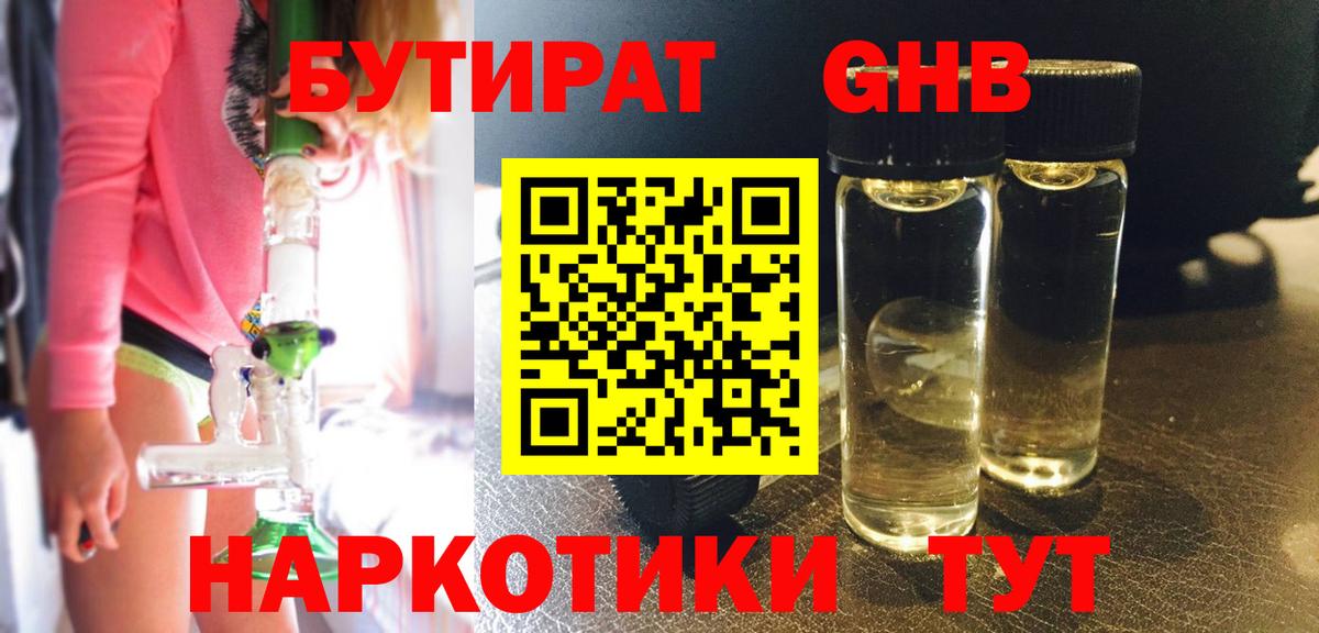 Бутират  Вход с VPN  Люберцы  Бутират 99% 