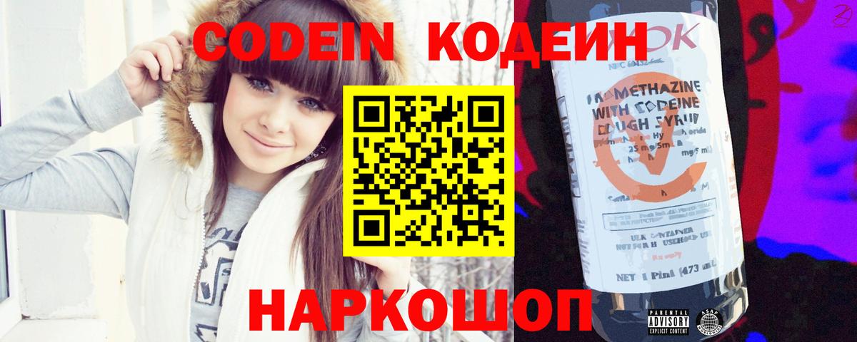 Кодеиновый сироп Lean Purple Drank  Кодеиновый сироп Lean напиток Lean (лин)  Вход с VPN  Люберцы 