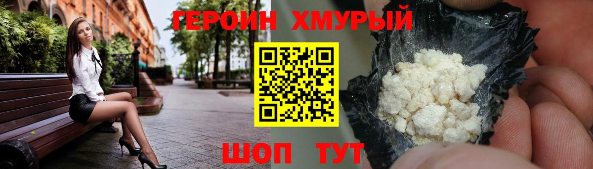 ГЕРОИН  Вход с VPN  Люберцы  Героин хмурый 