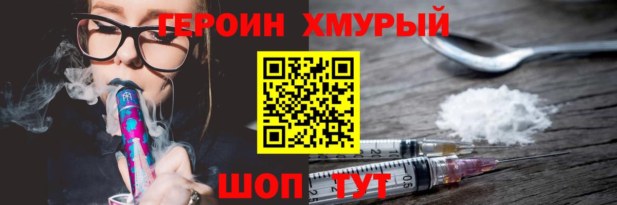 Героин VHQ Люберцы