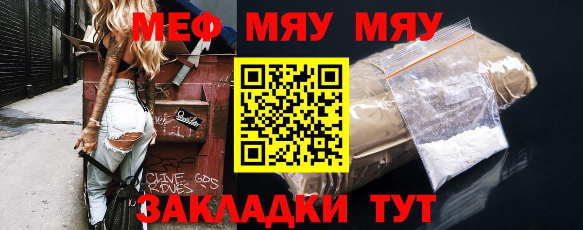 МЯУ-МЯУ  Мефедрон мяу мяу  Вход с VPN  цена   Люберцы 